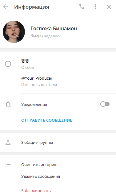 Был недавно в телеграмме – это когда и сколько прошло времени