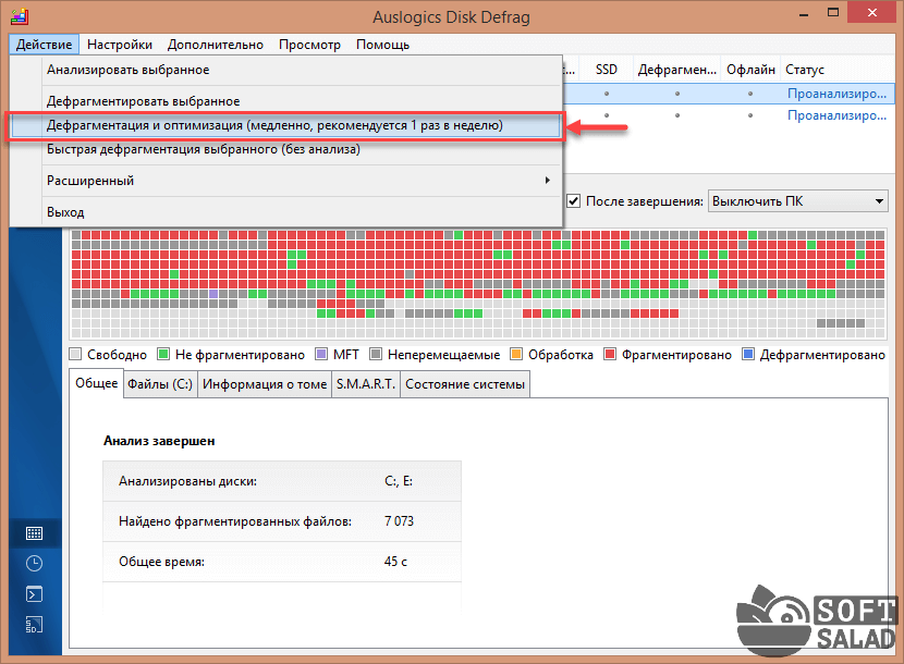 Как исправить, что дефрагментация диска не работает в windows
