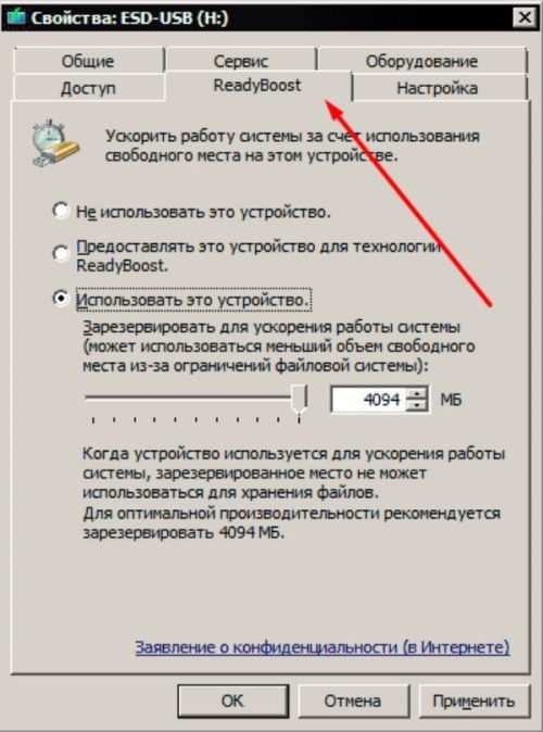 Что такое readyboost на флешке и как его удалить