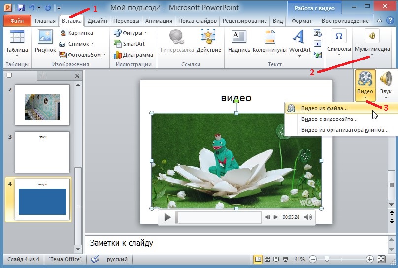 Как вставить изображение в powerpoint: 14 шагов