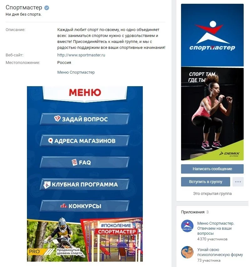 Как сделать меню в группе вконтакте: подробная инструкция