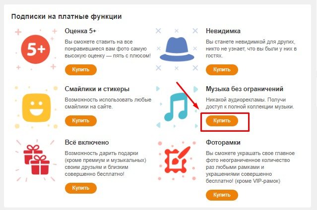 Как отключить платную музыку в одноклассниках - пк знаток