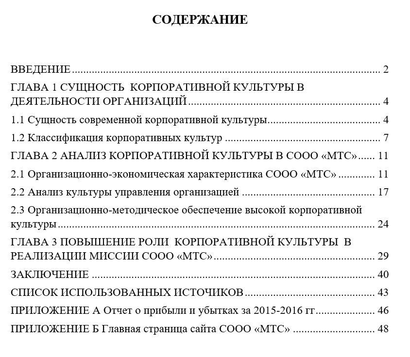 Как в ворде сделать содержание: 6 мощных способа