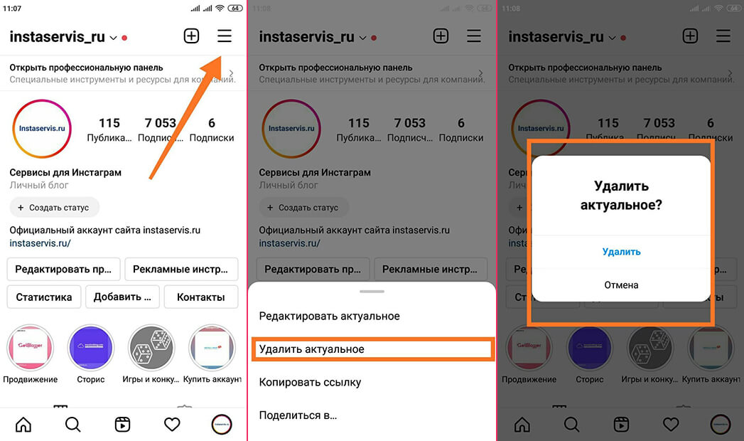 Актуальное в инстаграм: как добавить, изменить или удалить