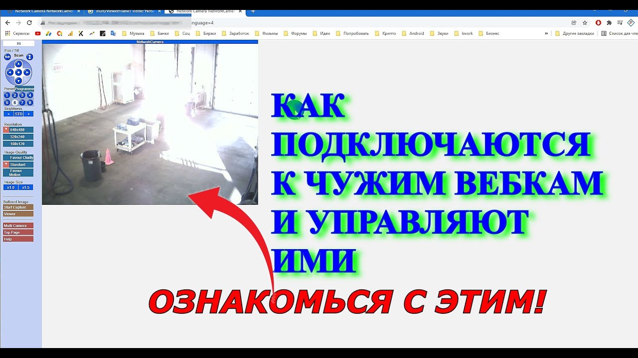 Как подключиться к чужой веб-камере: пошаговое описание, рекомендации и особенности