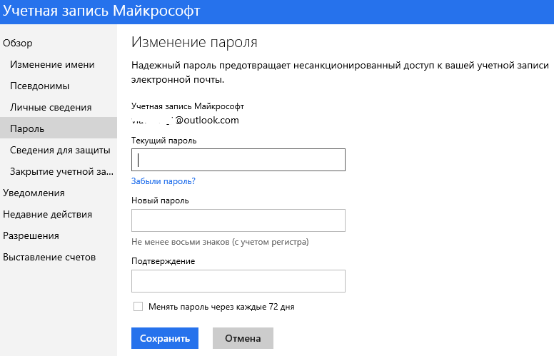Как восстановить пароль к учетной записи outlook и microsoft