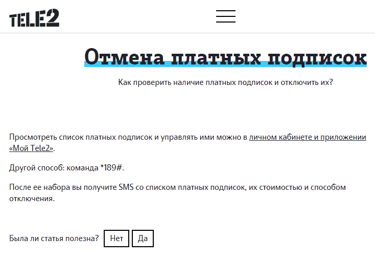 Как отключить подписку mixx от теле2 на телефоне: 5 простых способов