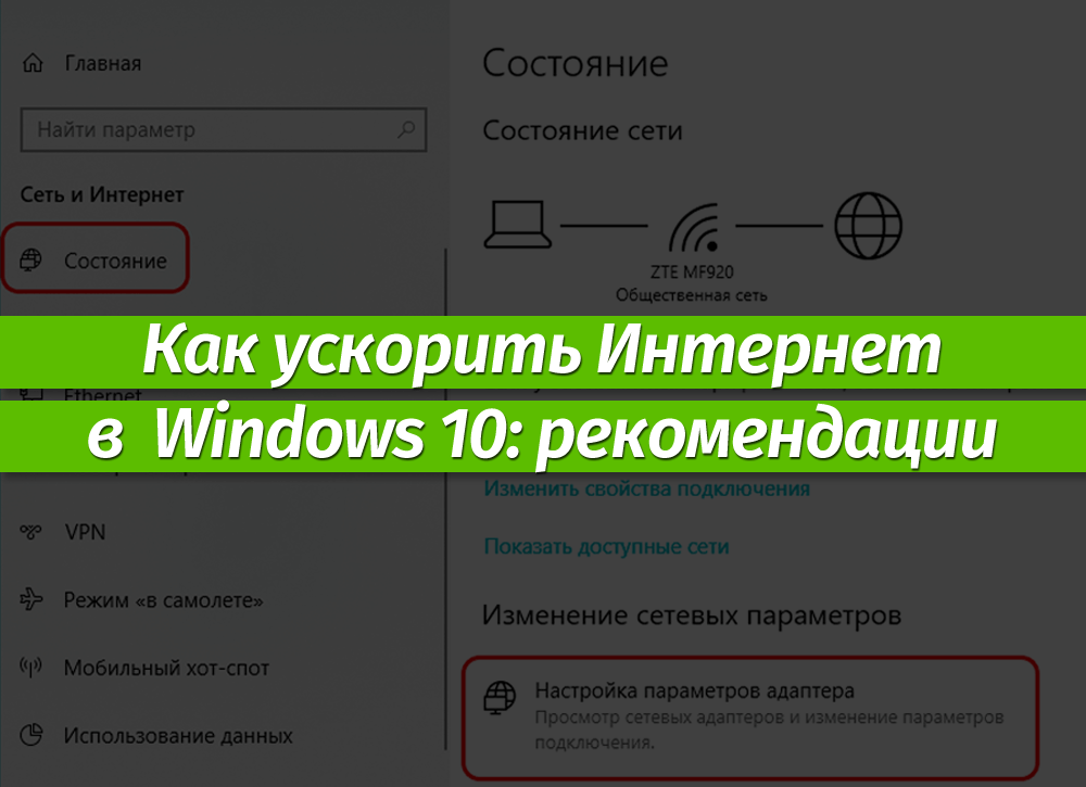 11 способов повысить скорость интернета на windows 10 🚀
