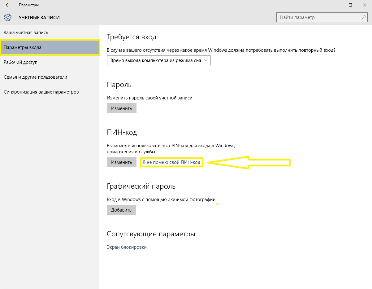 Как убрать запрос на ввод пин-кода при входе в windows 10, 2 способа