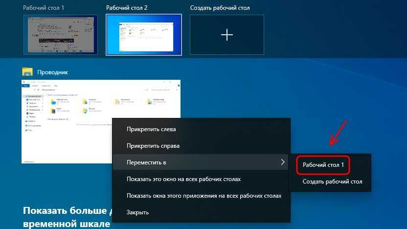 Как переключаться между рабочими столами в windows 10?