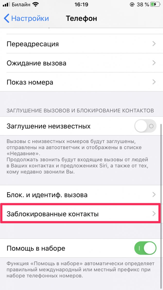 Что слышит заблокированный абонент, когда они вам звонят? - on secret hunt