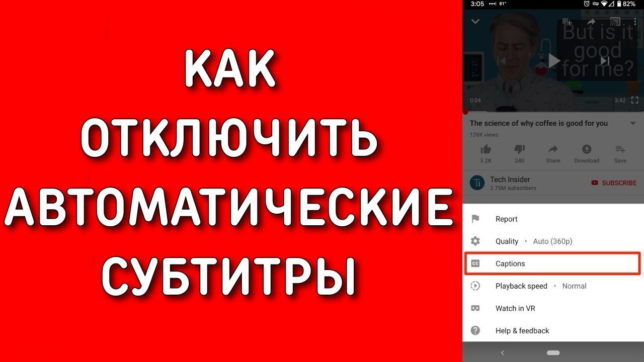 Как включить субтитры на youtube