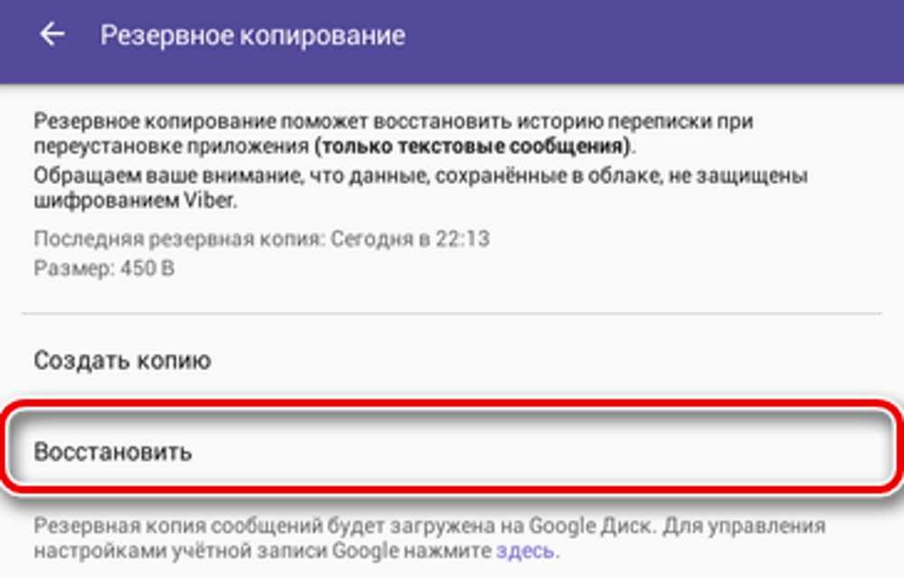 Как скачать и восстановить резервную копию из google drive