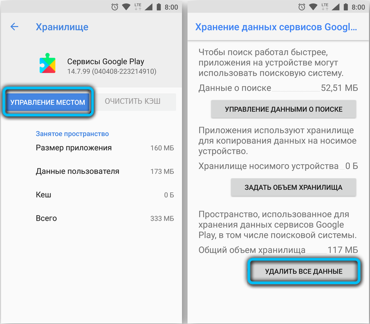 Приложение гугл плей остановлено что делать samsung
