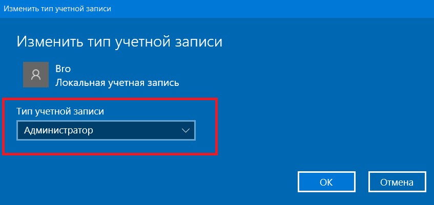 Как в windows 10 получить права администратора