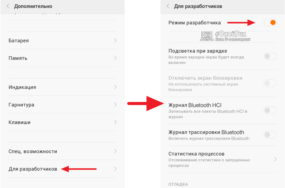 Как найти пункт для разработчиков на андроид 10
