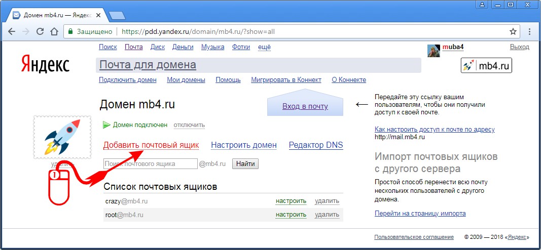 Как добавить аккаунт в яндекс почту