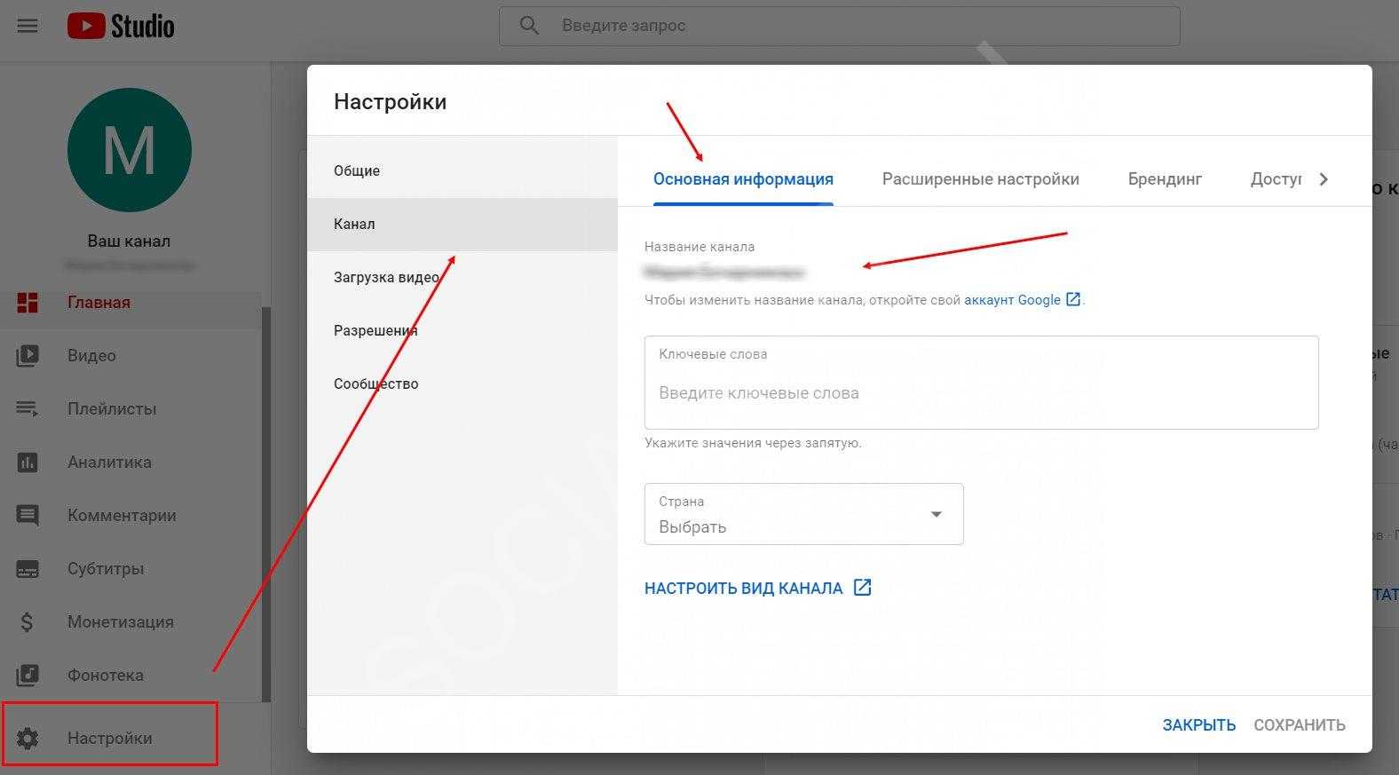 Как изменить название канала на ютубе