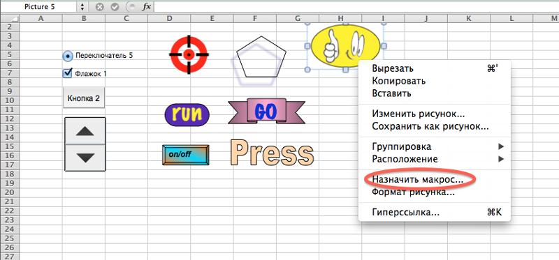 Как создать кнопку в excel