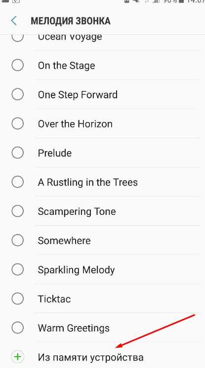Как поставить мелодию (рингтон) на звонок в android для samsung galaxy