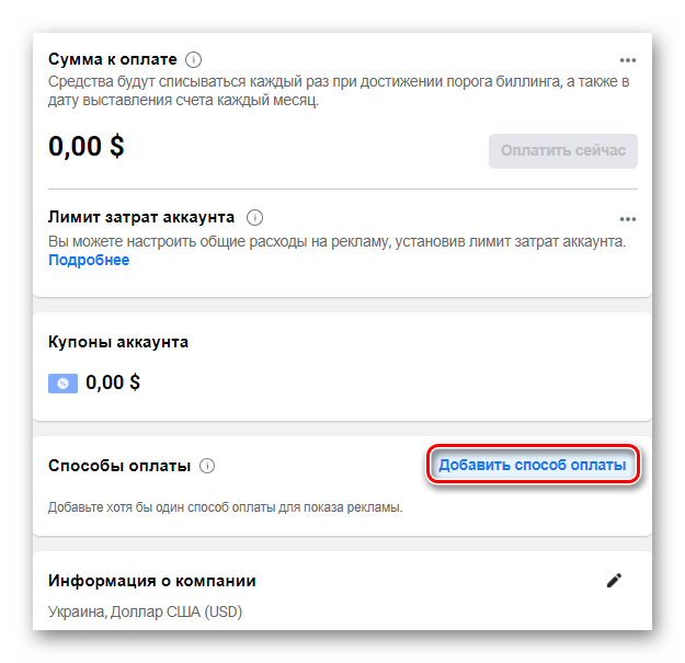 Как удалить способ оплаты facebook