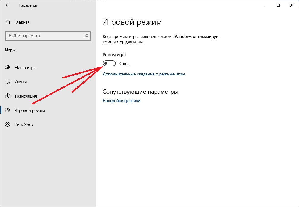 Как повысить фпс в играх на windows 10: оптимизация и настройка ускорения