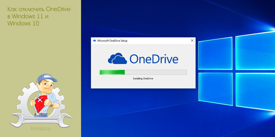 Три способа, как отключить onedrive