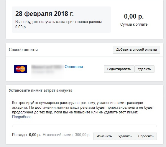 Как оплатить рекламу в инстаграме через фейсбук?