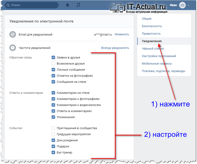 Как отключить уведомления в вконтакте
