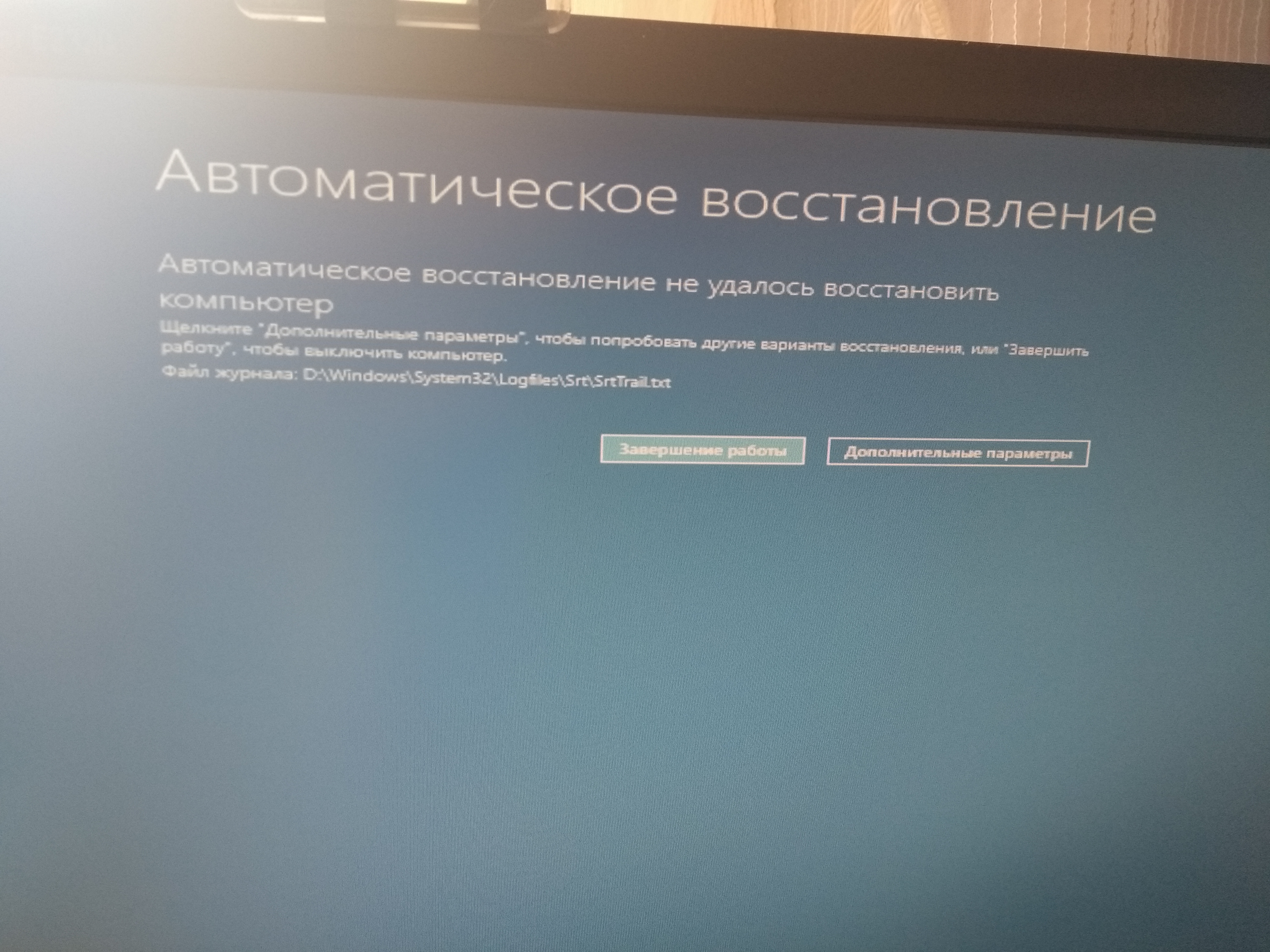 Автоматическое восстановление не удалось восстановить компьютер — что делать