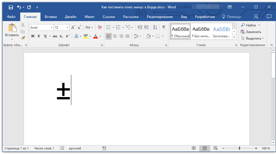 ± how to type plus or minus symbol on keyboard (+- in word & excel) - how to type anything