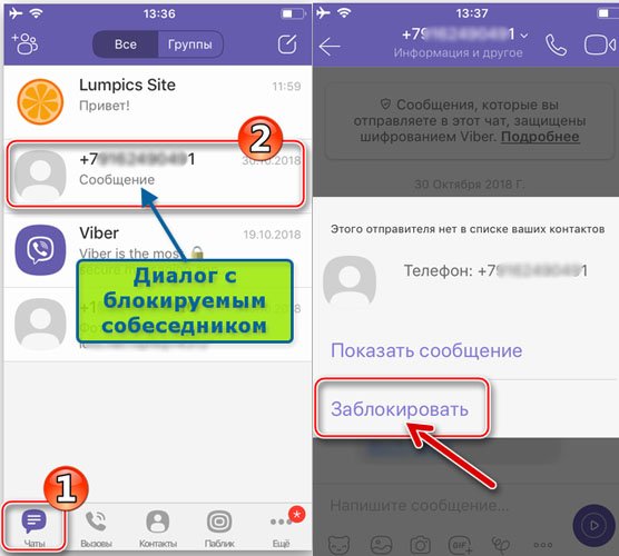 Как добавить и удалить пользователя в черный список viber
