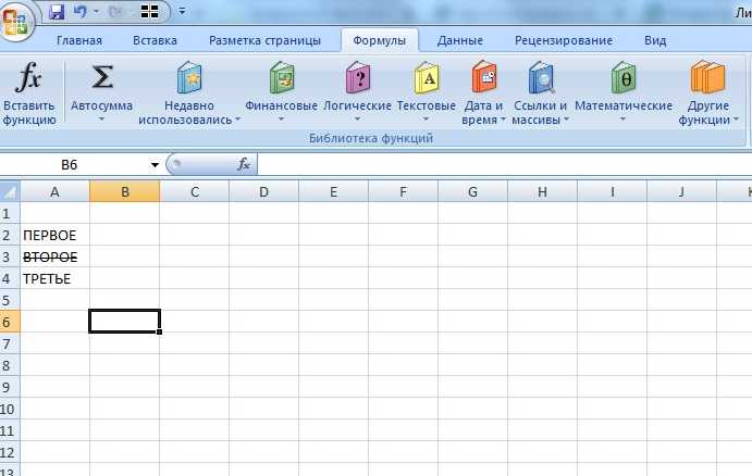 Как зачеркнуть текст в excel - tonv