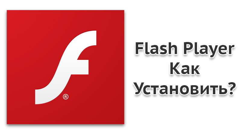 Браузеры для андроид с поддержкой flash