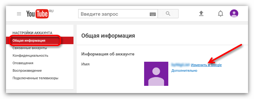 Как изменить название канала на youtube? — smm-blogs.ru — всё о digital