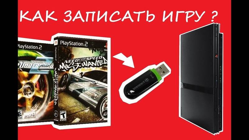 Как на playstation 2 запустить игру с флешки