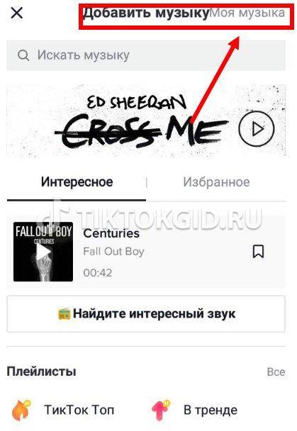 Как в тик токе сделать музыку на 60 секунд