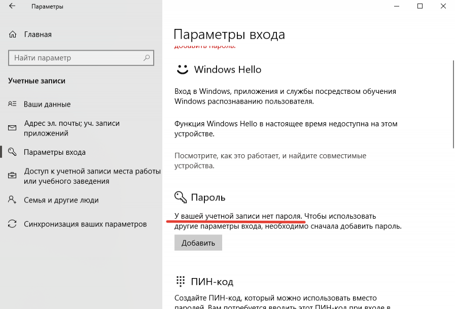 Вход без пароля в windows 10. доступные варианты входа