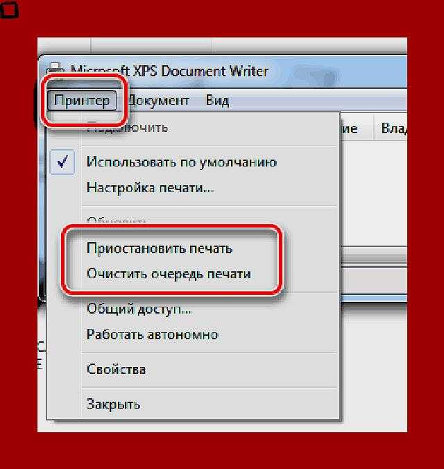 Как остановить принтер
как остановить принтер