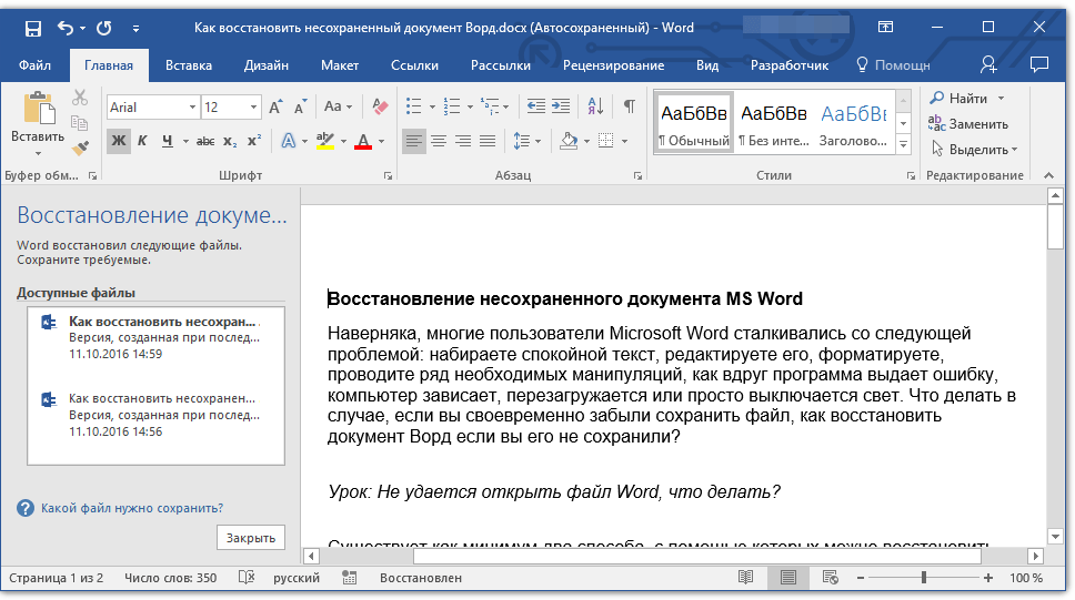 Как исправить то, что microsoft word не отвечает с легкостью - istartips