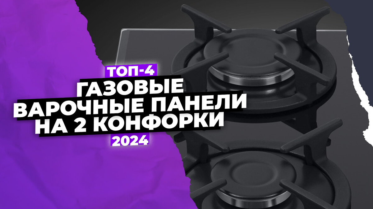 Какая варочная панель лучше. 16 лучших газовых варочных панелей в 2023 году | — советы по строительству и ремонту