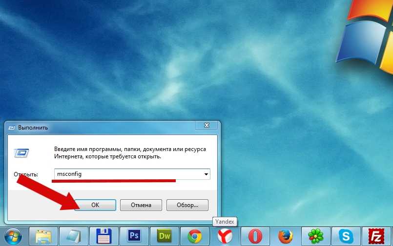 Как изменить программы автозагрузки в  windows 7