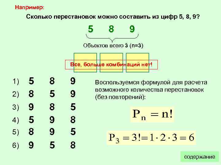 Какое количество комбинаций из 3 цифр