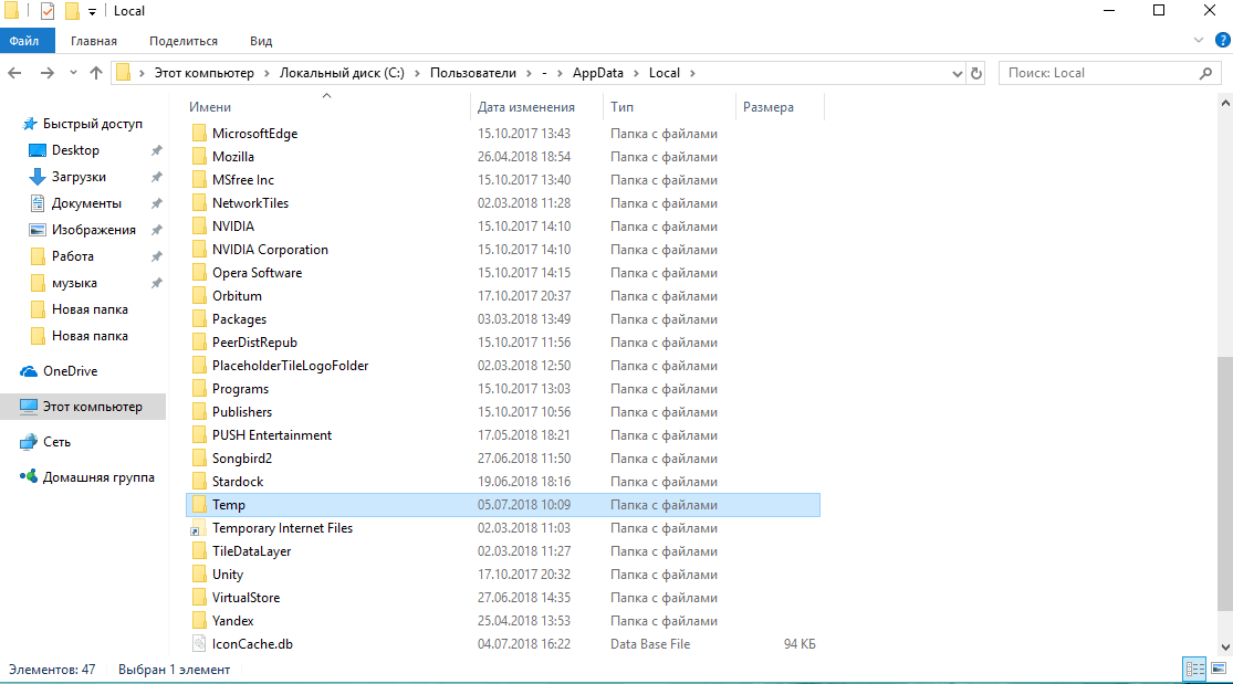 Windows 10 забивается папка temp. temp — что это за папка? как очистить темп