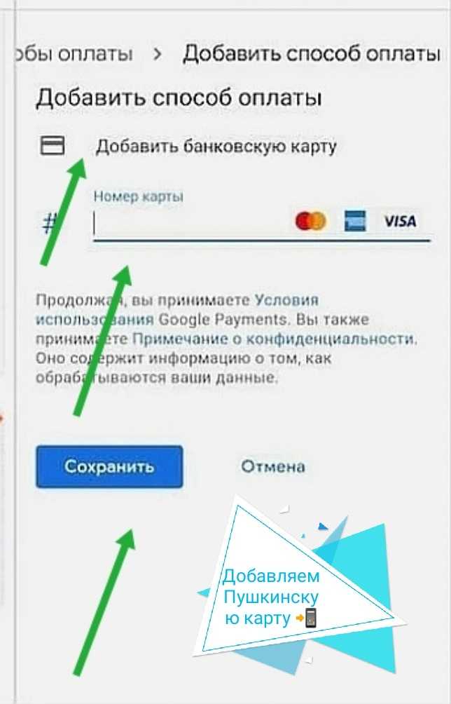 Почему я не могу добавить банковскую карту в google pay