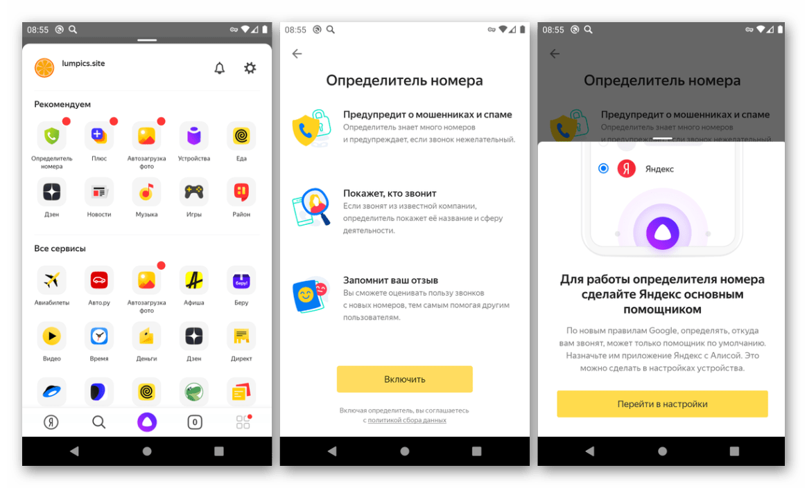 Активация определителя номера от яндекса на android