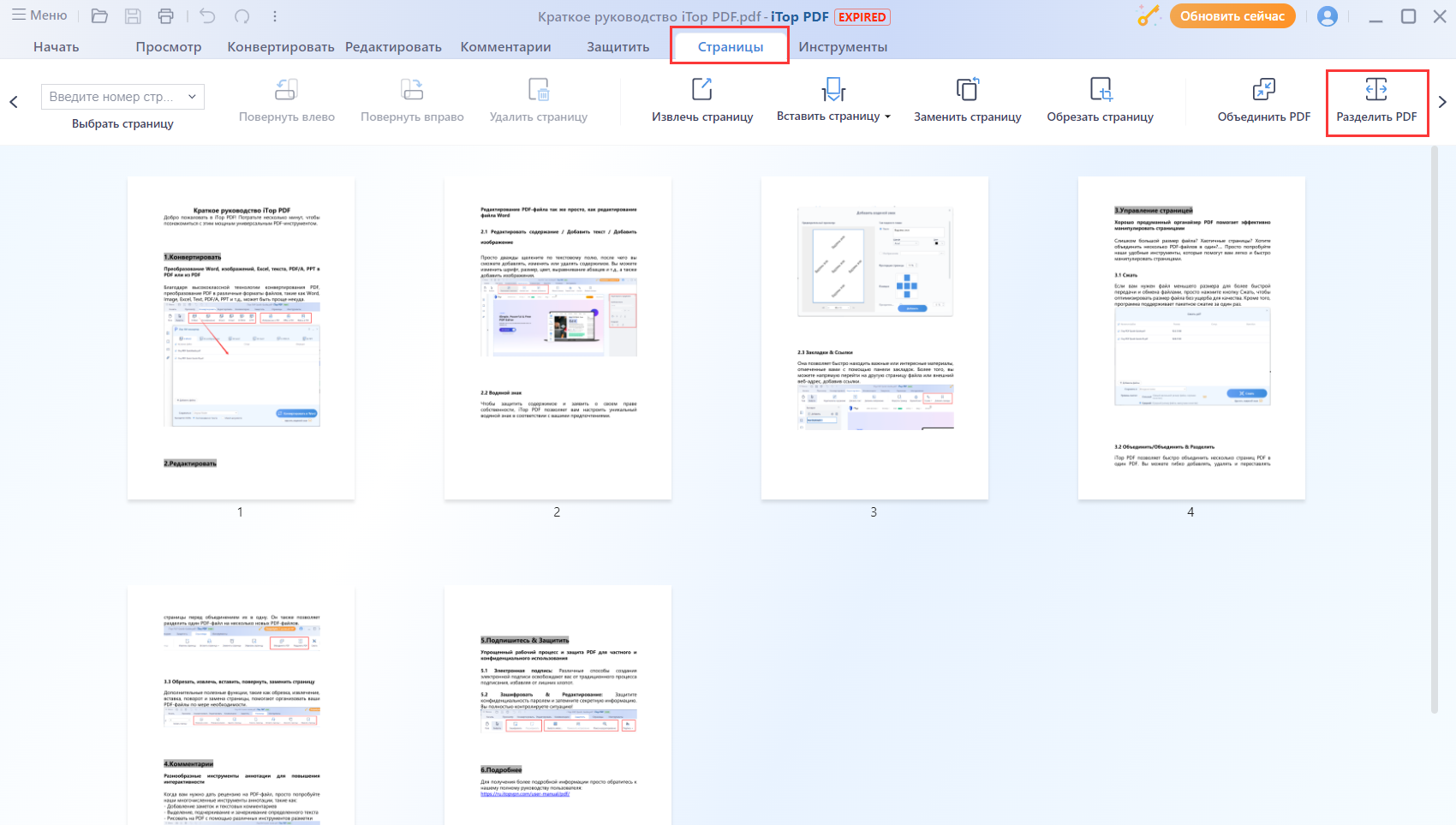 Как извлечь страницы pdf с вашего компьютера или мобильного телефона » tiprelay