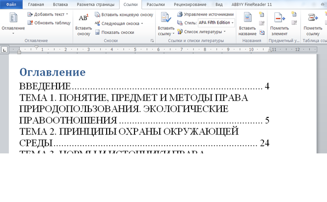 Как делать оглавление в курсовой работе: пример правильного оформления содержания