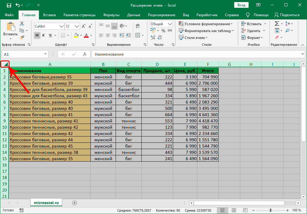 Выравнивание ячеек под один размер в microsoft excel