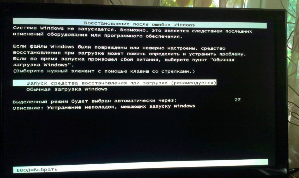 Восстановите и загрузите winload.exe сейчас - winpcware